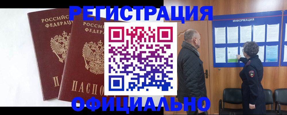 временная регистрация надежно в Красноперекопске